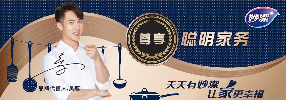 tyc8722太阳集团携手沃尔玛邀请品牌代言人吴尊 畅谈聪明家务法